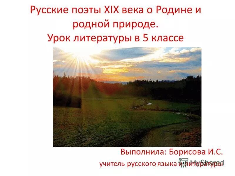 Стих о родине 19 20 века. Стихотворение русских поэтов о родине. Поэты 20 века о родной природе. Стих о родине 19 20 века. Край ты мой родимый край стихи о родной природе.