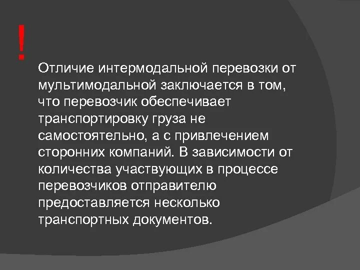 Интермодальная перевозка пример. Интермодальные и мультимодальные перевозки разница. отличие интермодальной и мультимодальной перевозки. мультимодальная и интермодальная перевозка разница. интермодальная смешанная перевозка.