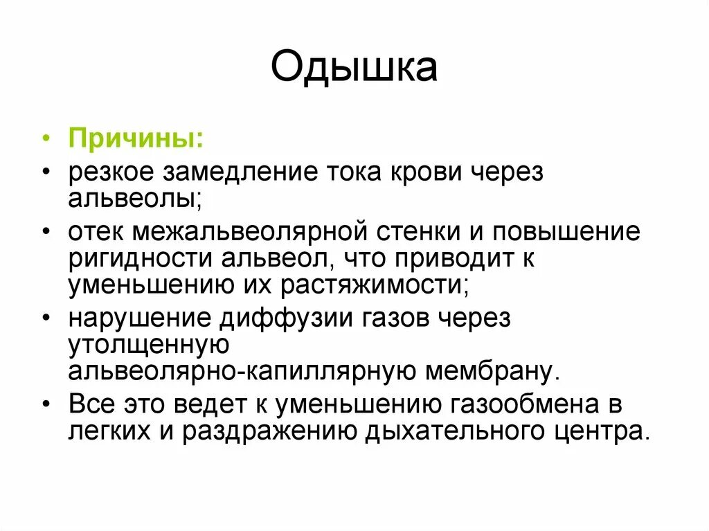 Одышка. Одышка. Нарастающая одышка. 10 одышка. Виды одышки типы.