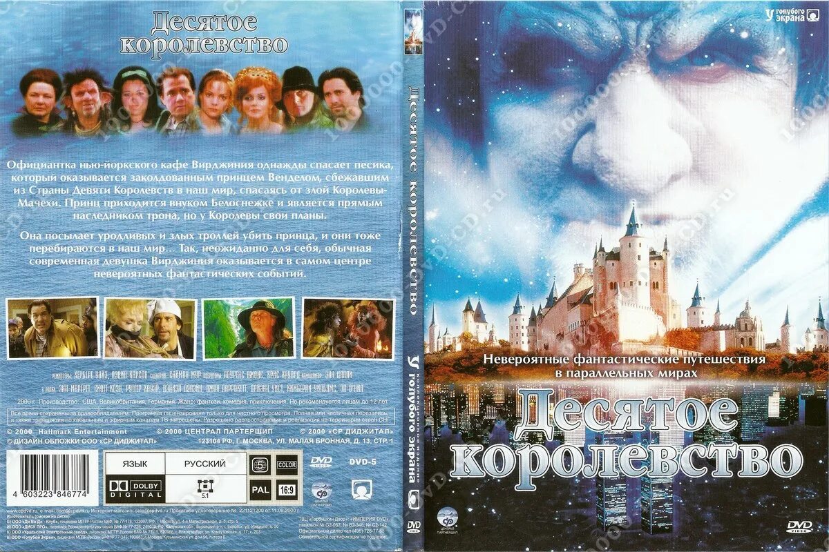 десятое королевство армавир