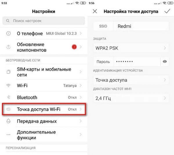 Xiaomi раздает телефон. Redmi точка доступа. Точка доступа в Xiaomi Redmi. Xiaomi как включить точку доступа. Редми настройки.