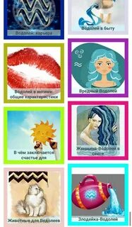Имена для водолея
