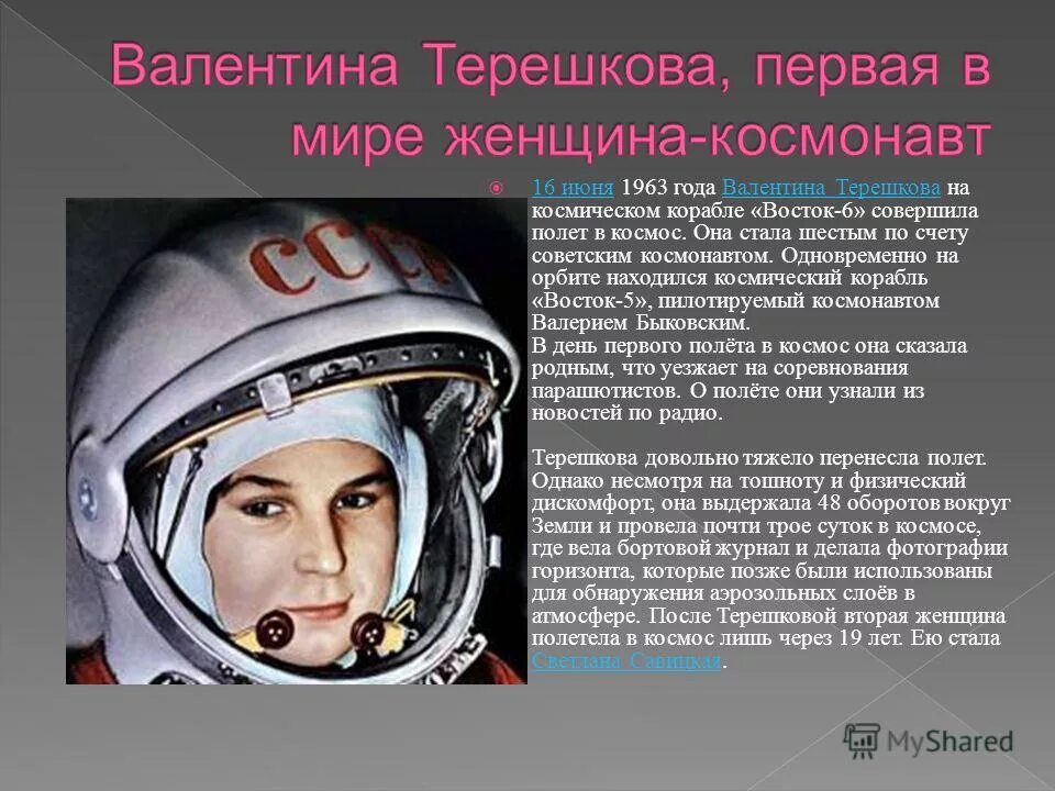 В. Терешкова полет в каком году. Терешкова полет в каком году. Терешкова полет в каком году. 1963 полет терешковой.