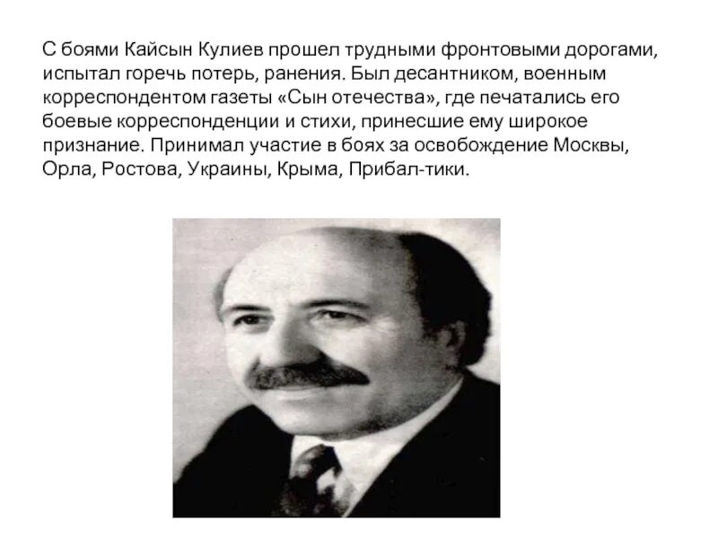 Кайсын Шуваевич Кулиев дом. Кайсын Кулиев похоронен. Жизнь и творчество Кулиева. Кайсын Шуваевич Кулиев стихи. Стихотворение родина кулиев