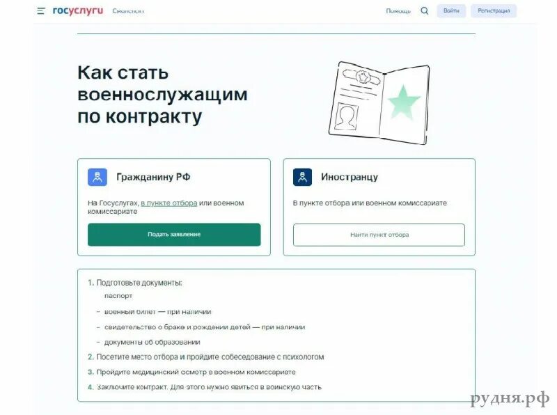 Как подписать контракт через госуслуги. Госуслуги контракт на военную службу. подача заявления на госуслугах.