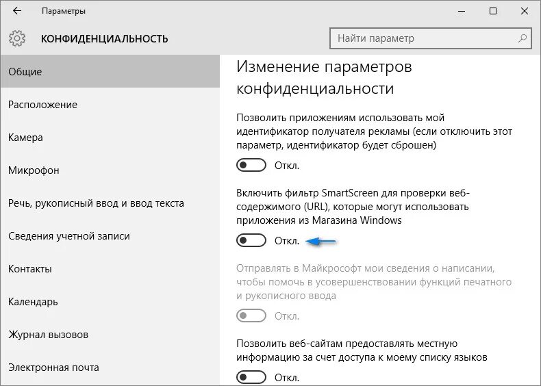 Windows 10 отключить проверку диска. Как отключить фильтр smartscreen в windows 10. как отключить виндовс скрин. как отключить фильтр в виндовс. где находится smartscreen в windows 10.