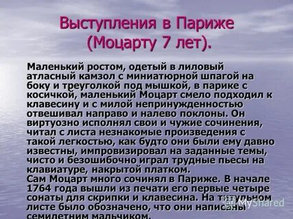 Почему моцарта называют