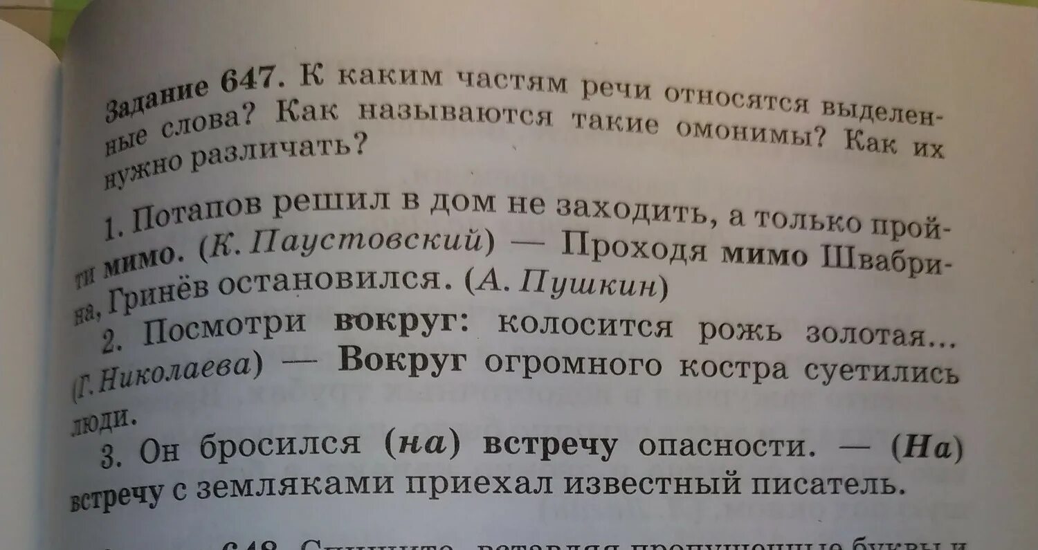 Какой части речи относятся выделенные слова. Какими частями речи являются выделенные слова. Определи к каким частям речи относятся выделенные слова СКАЙМАРТ. Написанный диктант записка другу. Запишите название части речи выделенного слова