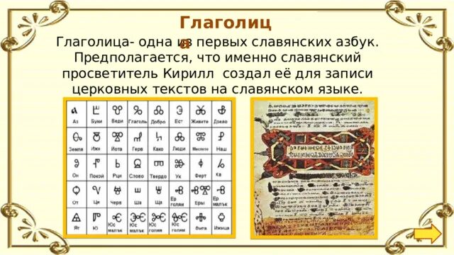Значения глаголицы. Глаголица. Круглая глаголица. Глаголица одна из первых славянских азбук. Глаголица буквы картинки.