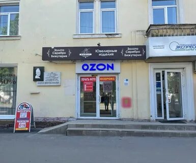 Озон йошкар ола каталог