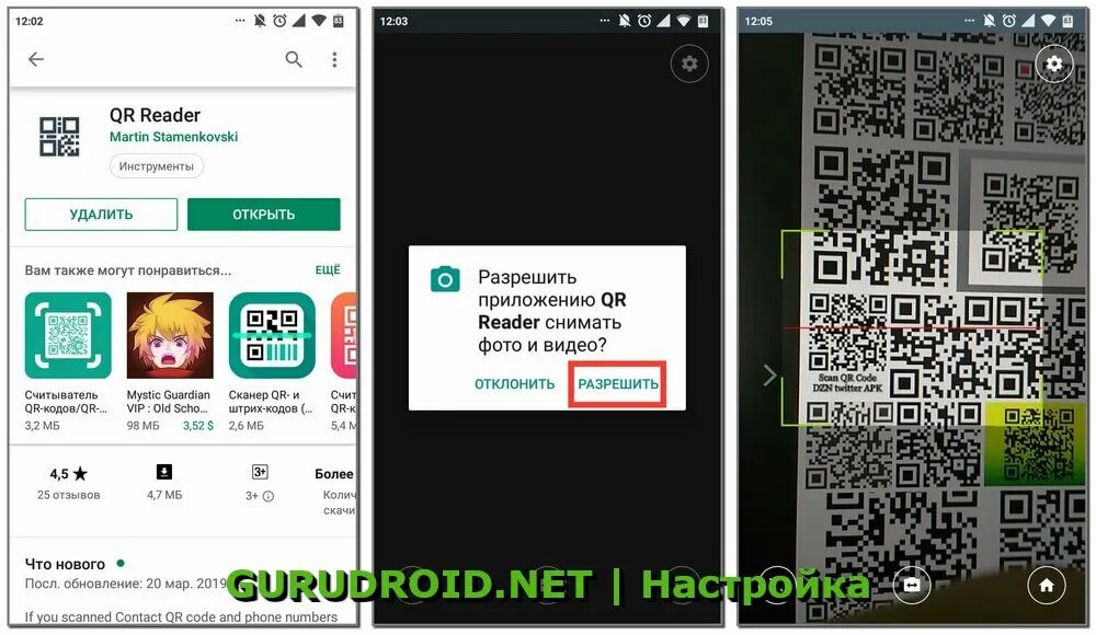 Как сканировать qr рахмат 102. Отсканировать QR код с телефона. PLAYMARKET приложений для считывания QR-кодов. Отсканировать QR через камеру. Как сканировать QR код на андроид.