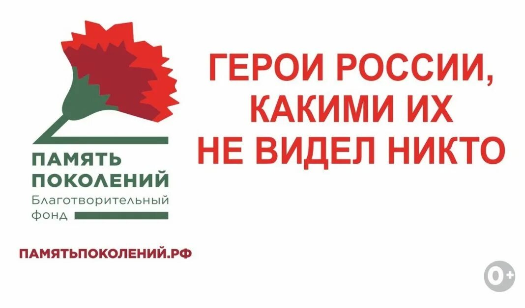 Память поколений благотворительный фонд. Фонд память поколений. Память поколений логотип. Фонд память поколений логотип. Память поколений РФ.