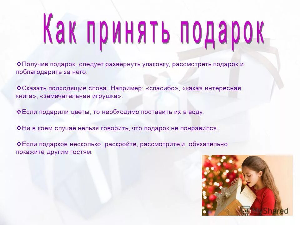 Как правильно принимать подарки. Принятие правильного решения. Роль электролитов в организме. Польза витаминов. Витамины важные для человека.