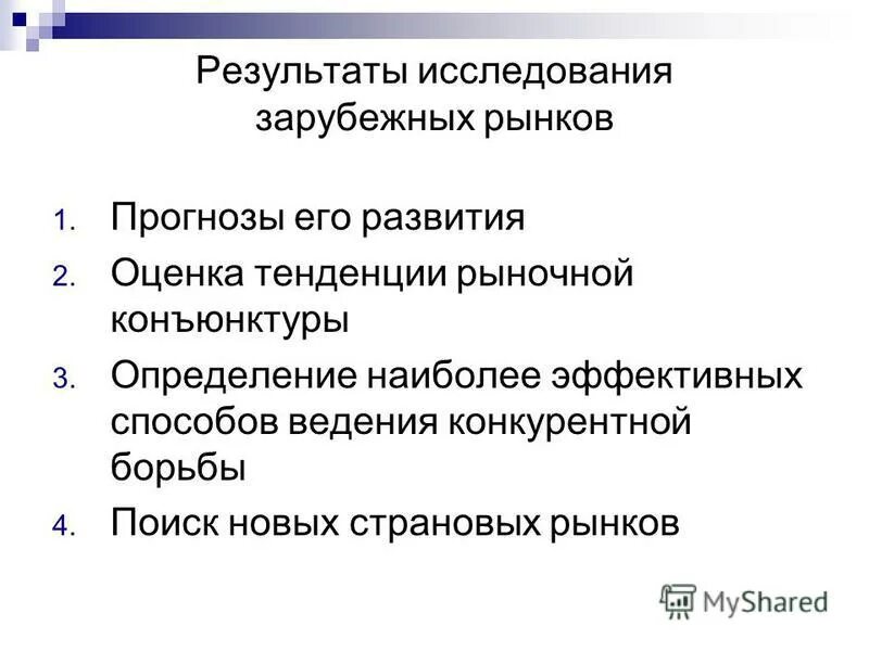 использование зарубежных исследований