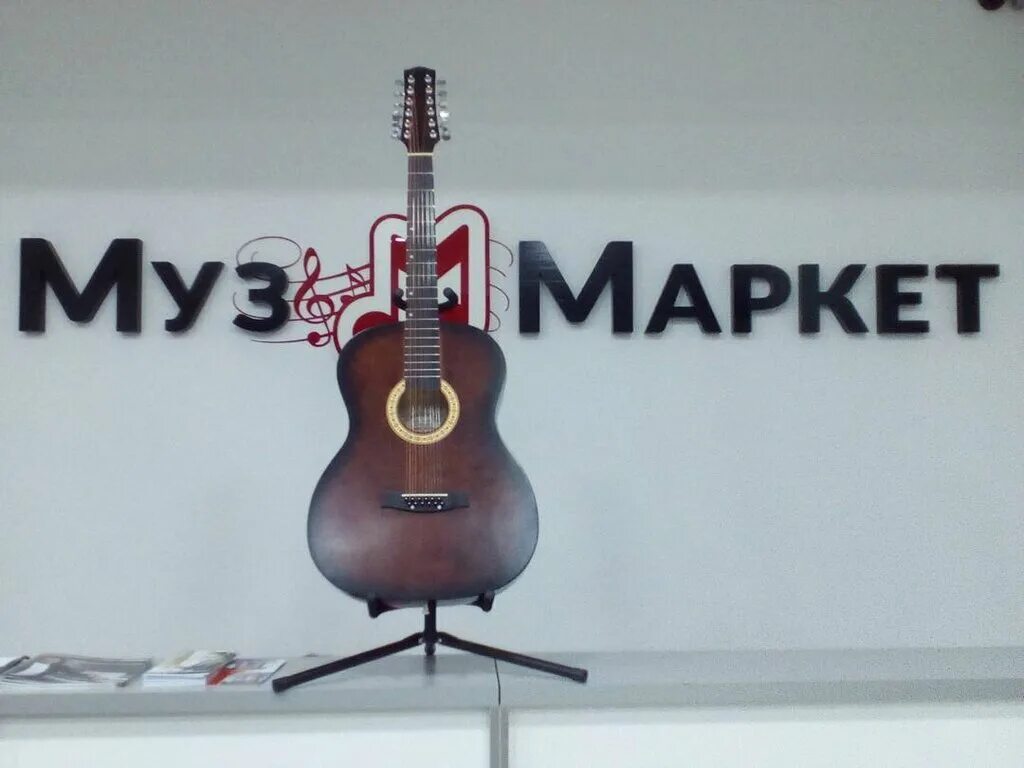 Музмаркет. Музмаркет Махачкала. Музыкальный магазин в Махачкале. Магазин музыкальных инструментов в Махачкале. Магазин музыкальных инструментов в Дагестане.