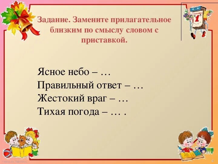 Слова антонимы 2 класс. Антонимы 2 класс презентация школа России. Антонимы 2 класс. Презентация на тему антонимы 2 класс.