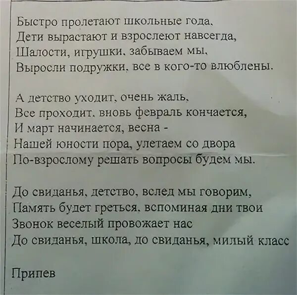 Стих быстро пролетают школьные года. Быстро пролетают школьные года текст. Быстро пролетают школьные года дети вырастают. Быстро пролетают школьные года песня текст. Песня детство быстро