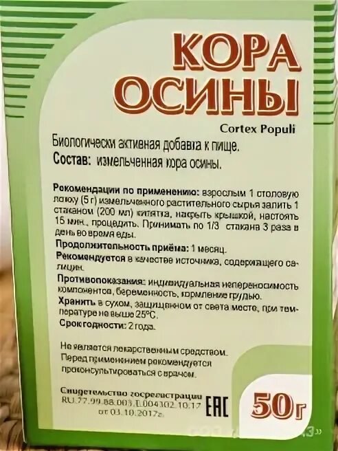 Отвар коры осины. Состав коры осины. Польза коры осины для здоровья