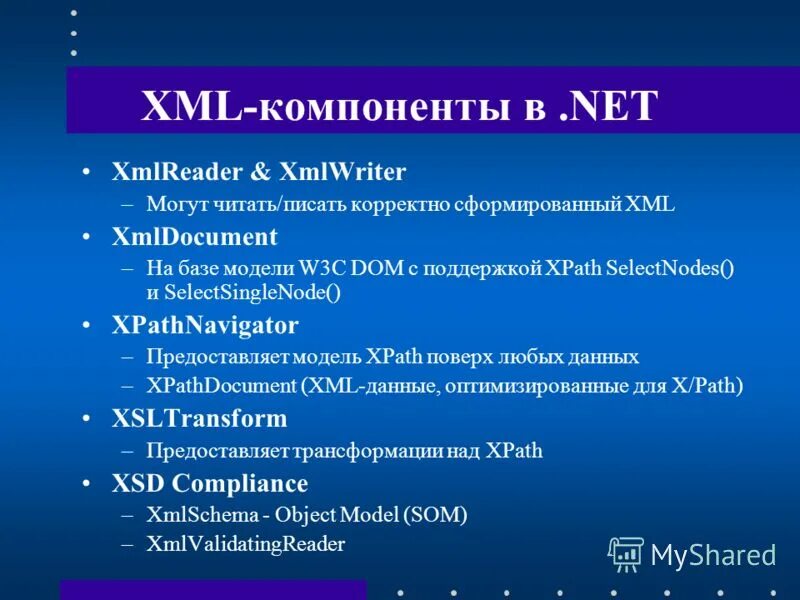 Xml 3. Стандарты xml. xml документ. xml компоненты. структура xml.