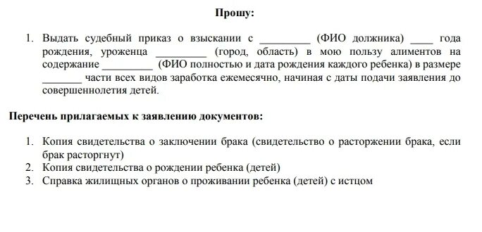 Заявление о приказе на алименты образец. Заявление о выдаче судебного приказа на второго ребенка. Заявление на судебный приказ о взыскании алиментов в браке. Заявление о выдаче судебного решения на алименты. Пример заявления о выдаче судебного приказа о взыскании алиментов.