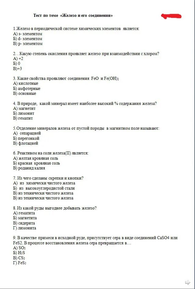 Тест железо 9 класс химия с ответами. Железо и его соединения тест. Железо и его соединения тест с ответами. Тест 9 железо и его соединения 2 вариант. Зачет по железу.