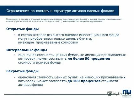 10 паевой инвестиционный фонд