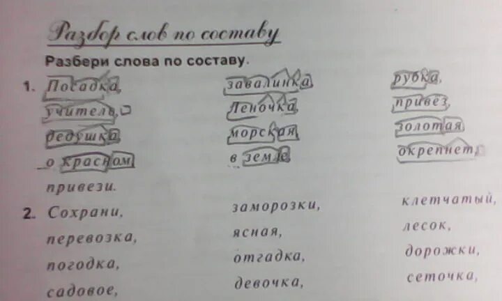 Разбор слова. Слова по составу. Разобрать слово по составу. Состав слова по составу. Заплакал разбор слова