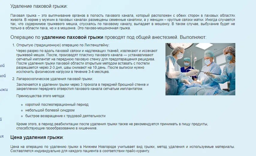 Сколько времени надо после операции. Рекомендации для пациентов в послеоперационном периоде. Рекомендации пациенту после грыжи. Рекомендации после удаления грыжи. Восстановительные операции после резекций.