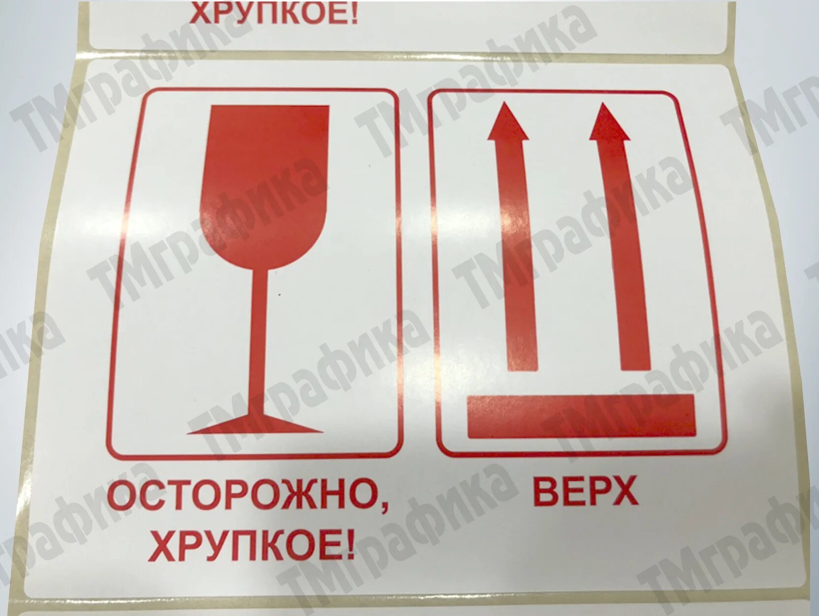 Хрупкое сдэк. Осторожно хрупкое. осторожно стекло наклейка. табличка хрупкое. осторожно хрупко наклейка.