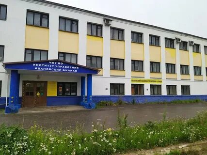Ивановская техникум