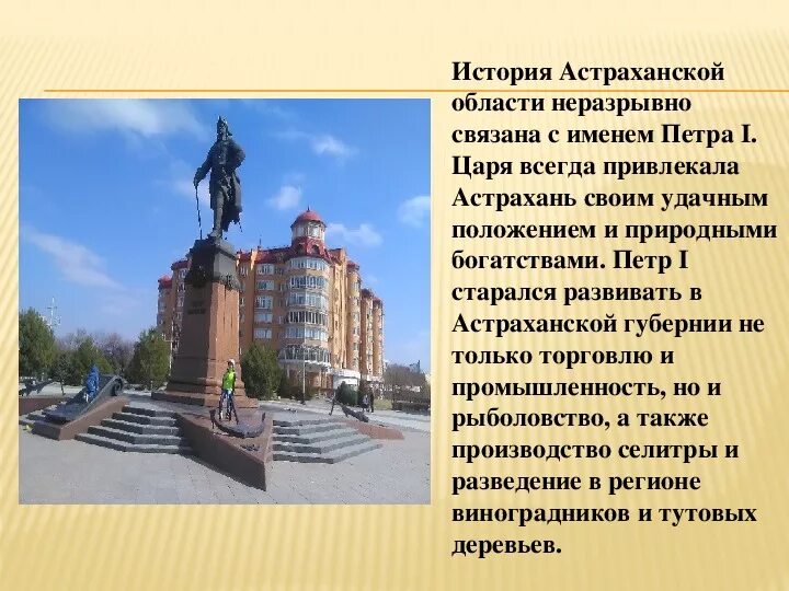 Любимый памятник в моем городе почему. Памятник Петру 1 в Астрахани описание. Описание памятника Петра первого в Астрахани. Памятник Петру первому в Астрахани рассказ. Астрахань достопримечательности города проект.