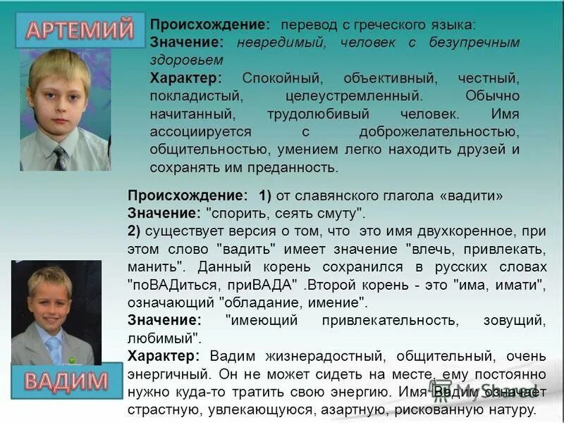 происхождение имени никита. проект тайна имени виктория. президент происхождение слова. происхождение перевод. значение имени михаил.
