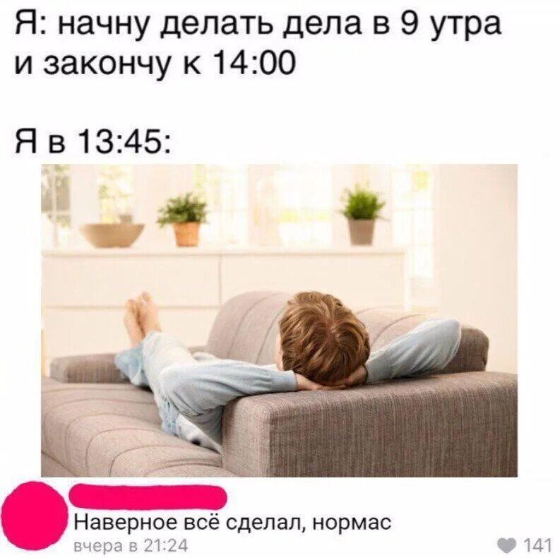 Делай делай наверняка