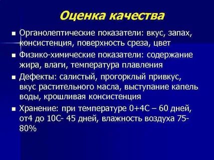 Качество жиров