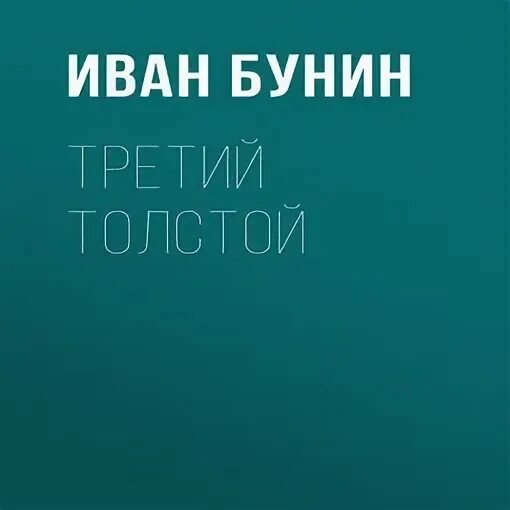 Бунин чанг. Бунин «сны Чанга» (1916). Бунин сны Чанга читать. Сны Чанга аудиокнига.