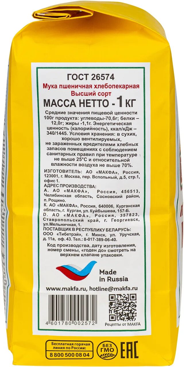 Мука makfa пшеничная высший сорт. Мука makfa пшеничная высший сорт