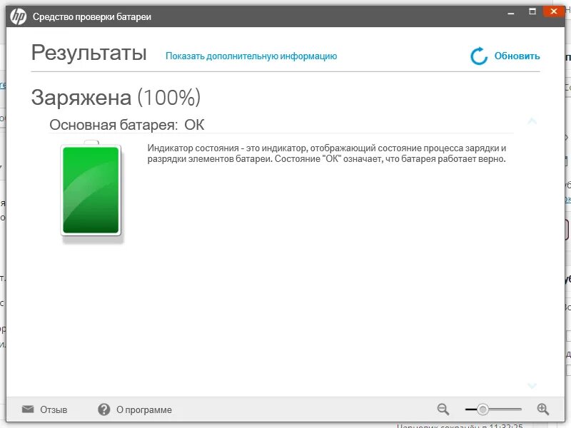 Состояние аккумулятора windows. Программа для проверки аккумулятора ноутбука. средство проверки батареи hp. проверить аккумулятор на ноутбуке программа. команды для проверки батареи.