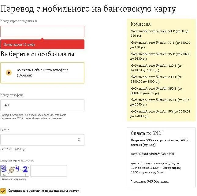 Счета билайн на карту сбербанк. Перевести с номера Билайн на карту. Перевести деньги с Билайна на карту. Номер карты для перевода. Перевод номер телефона сумма.