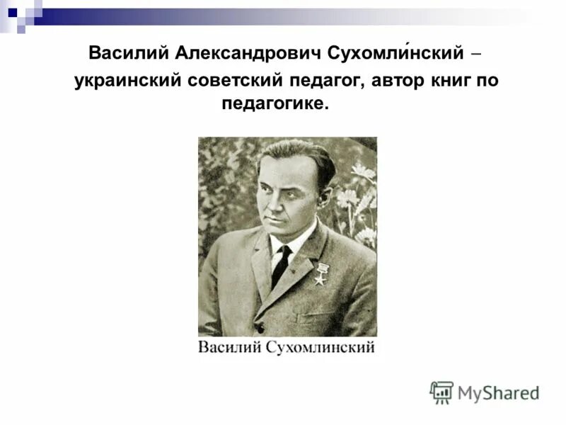 Сухомлинский книги.