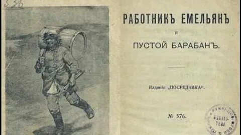 Пустой барабан