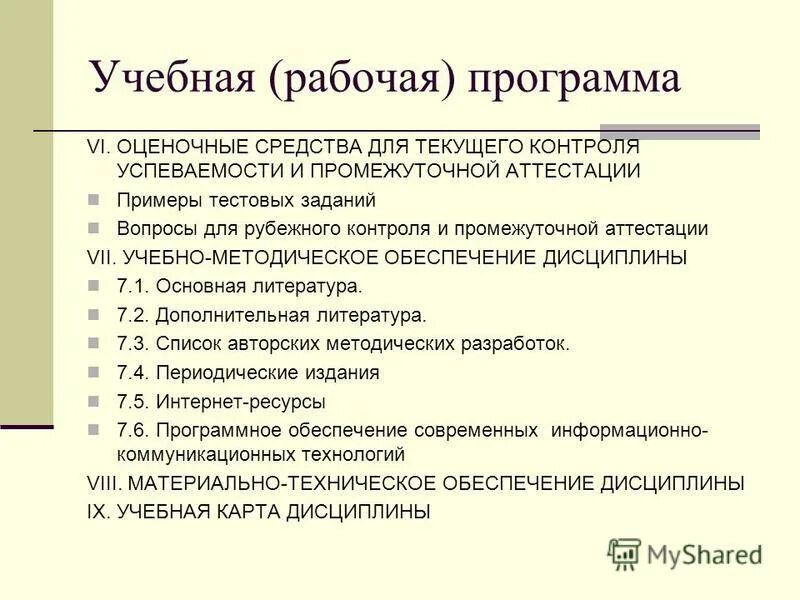 Дополнительные общеобразовательные программы. План учебной работы. Структура обращовтеельной поогрмм. Основная образовательная программа образовательного учреждения это. Дополнительные образовательные программы.