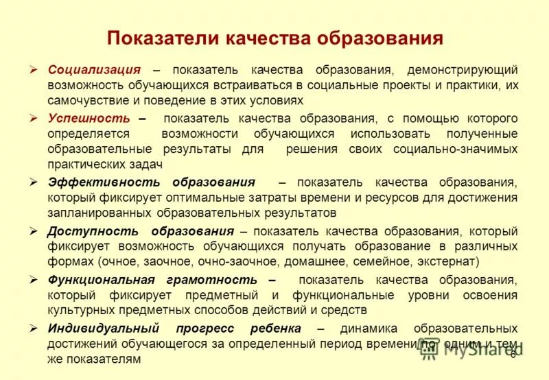 Индикаторы качества образования. Показатели социализации обучающихся. Показатели образования. Для дальнейшего развития также