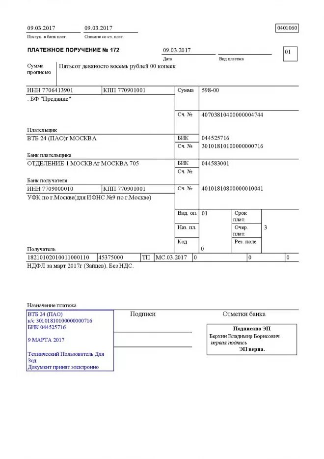 Оплата ндфл авансом. Как выглядит платежное поручение. Как выглядит платёжное поручение от банка. Как выглядит платежное поручение по ипотеке. Как выглядит справка платежное поручение.