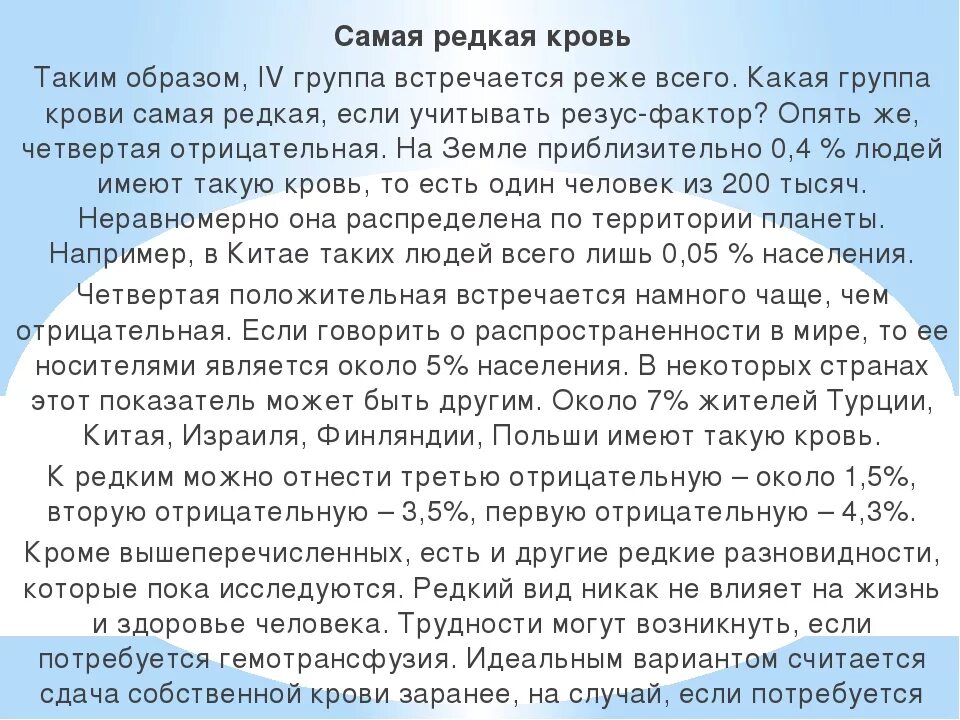 Самая редкая группа крови. Самая редкая группа кров. Самаятредкая группа крови. Самые редкие группы кро. Какая кровь редкая резус фактор