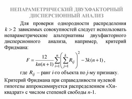 Дисперсионный анализ критерии