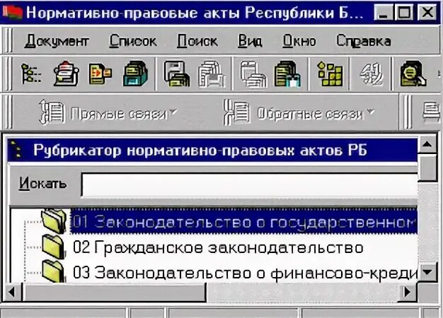 Эталонный банк правовой информации. Эталон справочно-правовая система. Рубрика в правовом классификаторе. Первая справочная правовая система «Эталон»,. Алгоритм работы с документами в справочно-правовой системе (спс):.