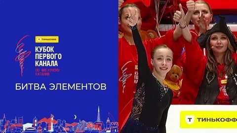 Фигурное катание тинькофф кубок первого канала 2024