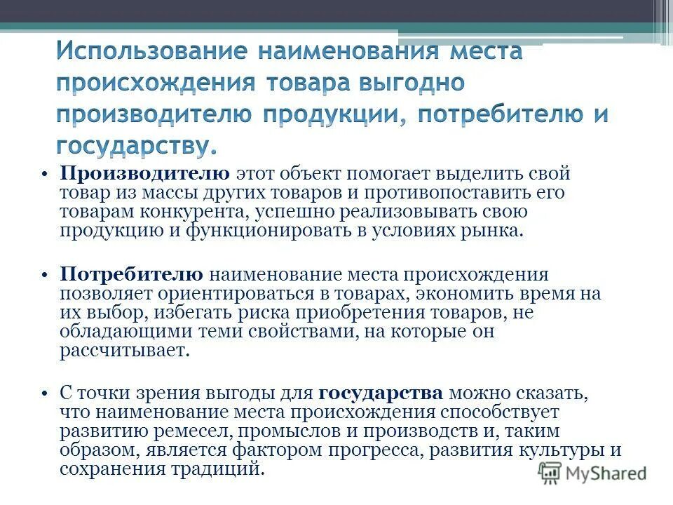 использование наименований мест происхождения