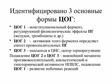 Цог 1 это простыми словами