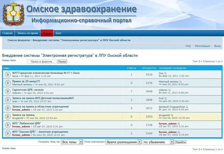 Номер областной больницы смоленск регистратура. Запись к врачу Омск. Записаться на прием к врачу Омск. Регистратура Югры. Электронный магазин Омской области.